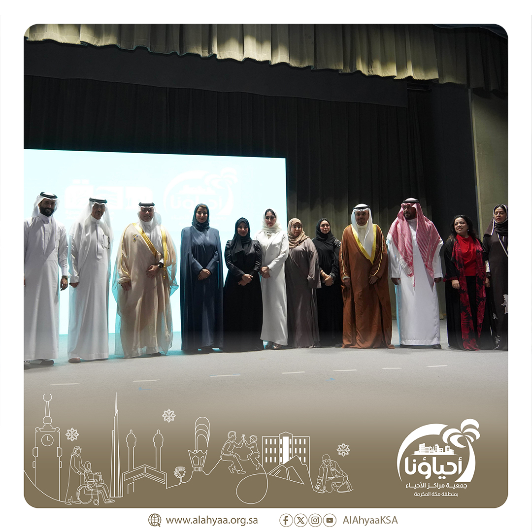 AlAhyaaKSA's tweet photo. تتقدم جمعية مراكز الأحياء بمنطقة #مكة_المكرمة بجزيل الشكر والتقدير لصاحبة السمو الأميرة هند بنت عبدالرحمن آل سعود و أ.فهد السمحان و أ.مفرح عسيري و الحضور الكريم على مشاركتهم لنا حفل تكريم متطوعين ومتطوعات برنامج جدة الصحية.

#جدة_الصحية
#أحياؤنا https://t.co/v5F3uFXd3c