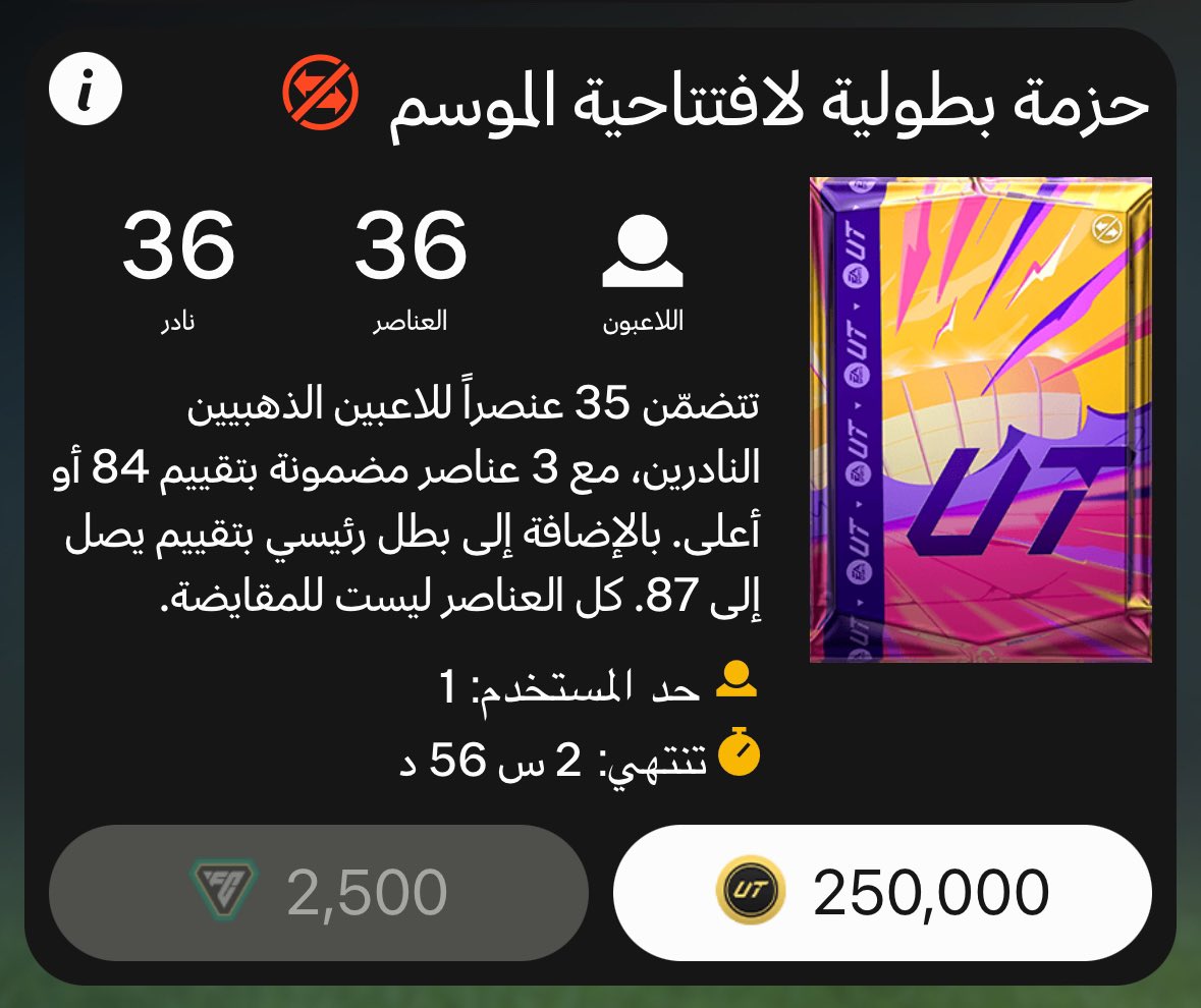 FUT_Z5's tweet photo. السحب خلال 30 دقيقه فقط 🥶🥶🥶

- رتويت للتغريده ✅

- منشن و��سموح تكرر ✅

وتدخل السحب على اقوى بكج في اللعبه 🔥🔥🔥🔥 https://t.co/9Bd7PExvcI
