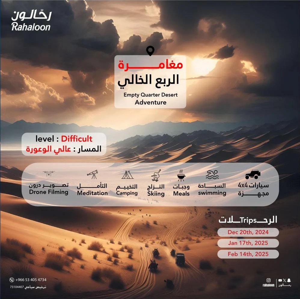#مغامرة #الربع_الخالي (المسار عالي الوعورة)
انضم لمغامرتنا الممتعة لمدة 6-7 أيام في أعماق الربع الخالي.

#EmptyQuarter #Adventure (Hard Route)
Join our adventurous trip for 6-7 days into the heart of #empty_quarter

 Rahaloon.com

#تخييم #camping #رحلات_البر #OFFROAD