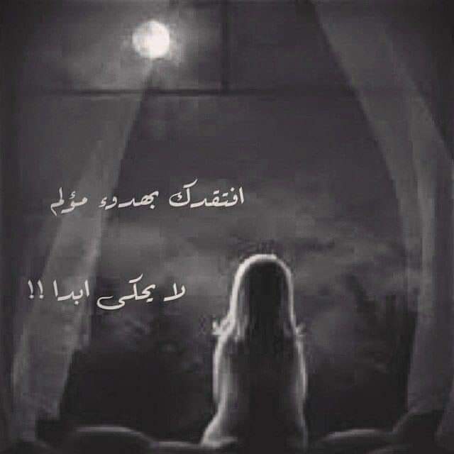 caday112's tweet photo. ولقد ذكرتُك والغيابُ كأنهُ😢💔
سهمٌ يُمزِقُ أضلُعَ المُشتاقِ
ولرُبَّما أرجُوا اللِقاء ولم يكن
إلاّ البُكاء و كثرة الأشواقِ
أقبِل وزُرني في المنَامِ فإنَّما
يحتاجُ قلبي رؤية الإشراقِ https://t.co/DlDlRBxMho