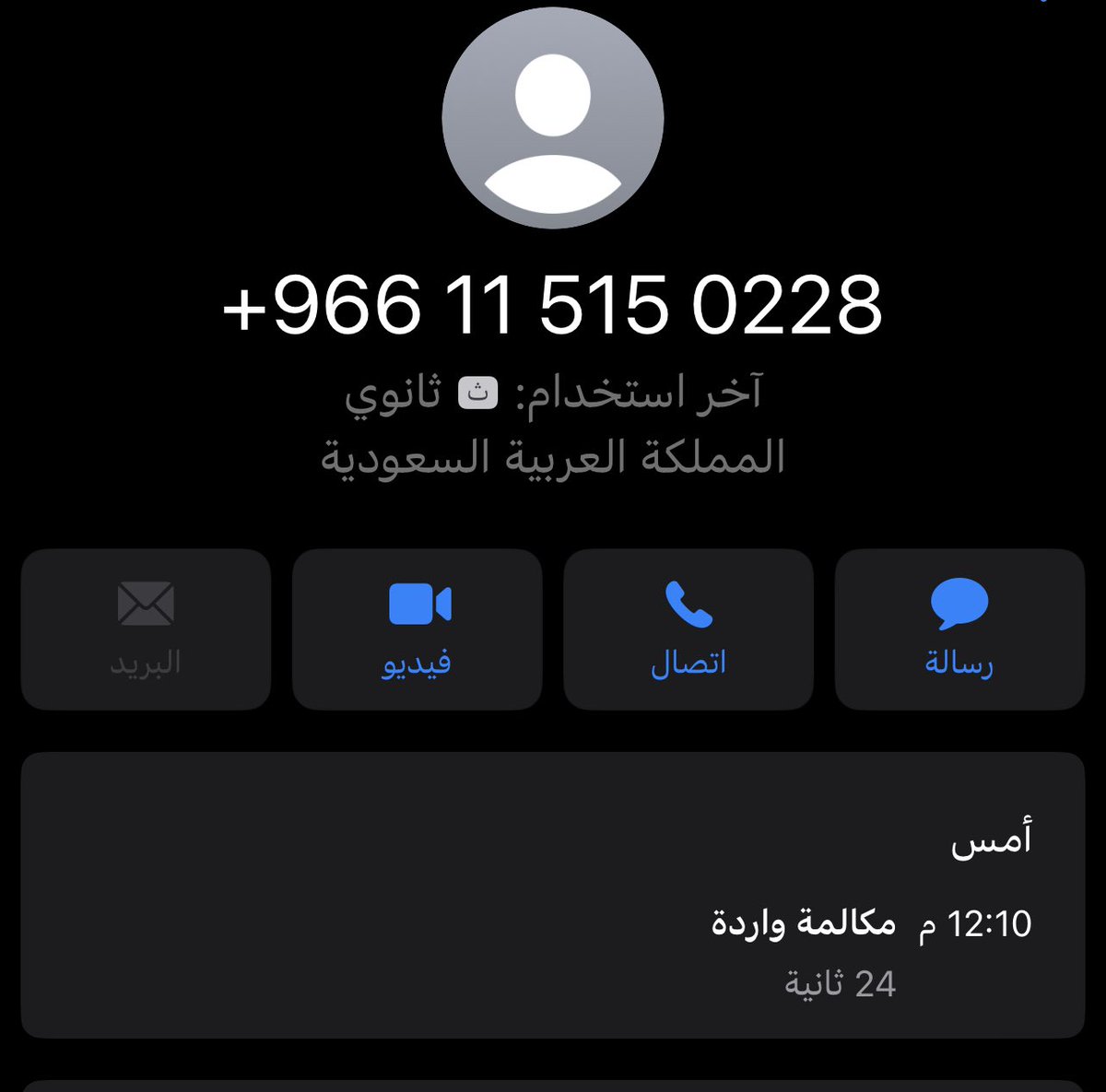SgAlfull's tweet photo. @noon_cares انا رديت على الرقم ومحد بيتكلم  وانتو اللي ما بتردوا اهوه الاثبات اقول الو الو ولا احد يتكلم ودا الاثبات فتحي السماعه https://t.co/MY9XW4XqDJ