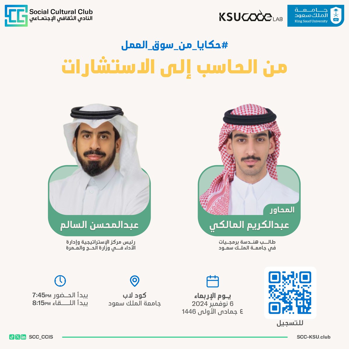 النادي الثقافي الاجتماعي SCC tweet media