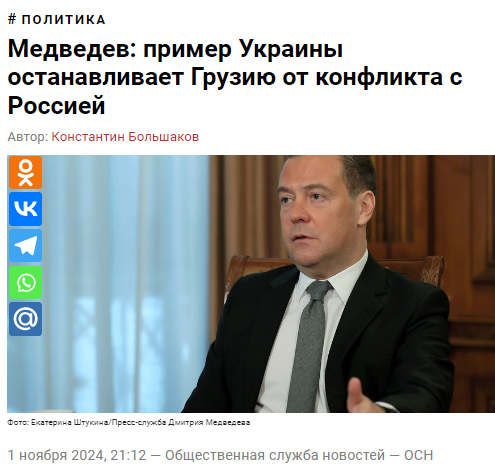 silupescu's tweet photo. Medvedev:
"L'esempio dell'Ucraina trattiene la Georgia dal conflitto con la Russia".
Basterebbe questa frase ad invalidare le elezioni georgiane. https://t.co/B4iKiDfjyF