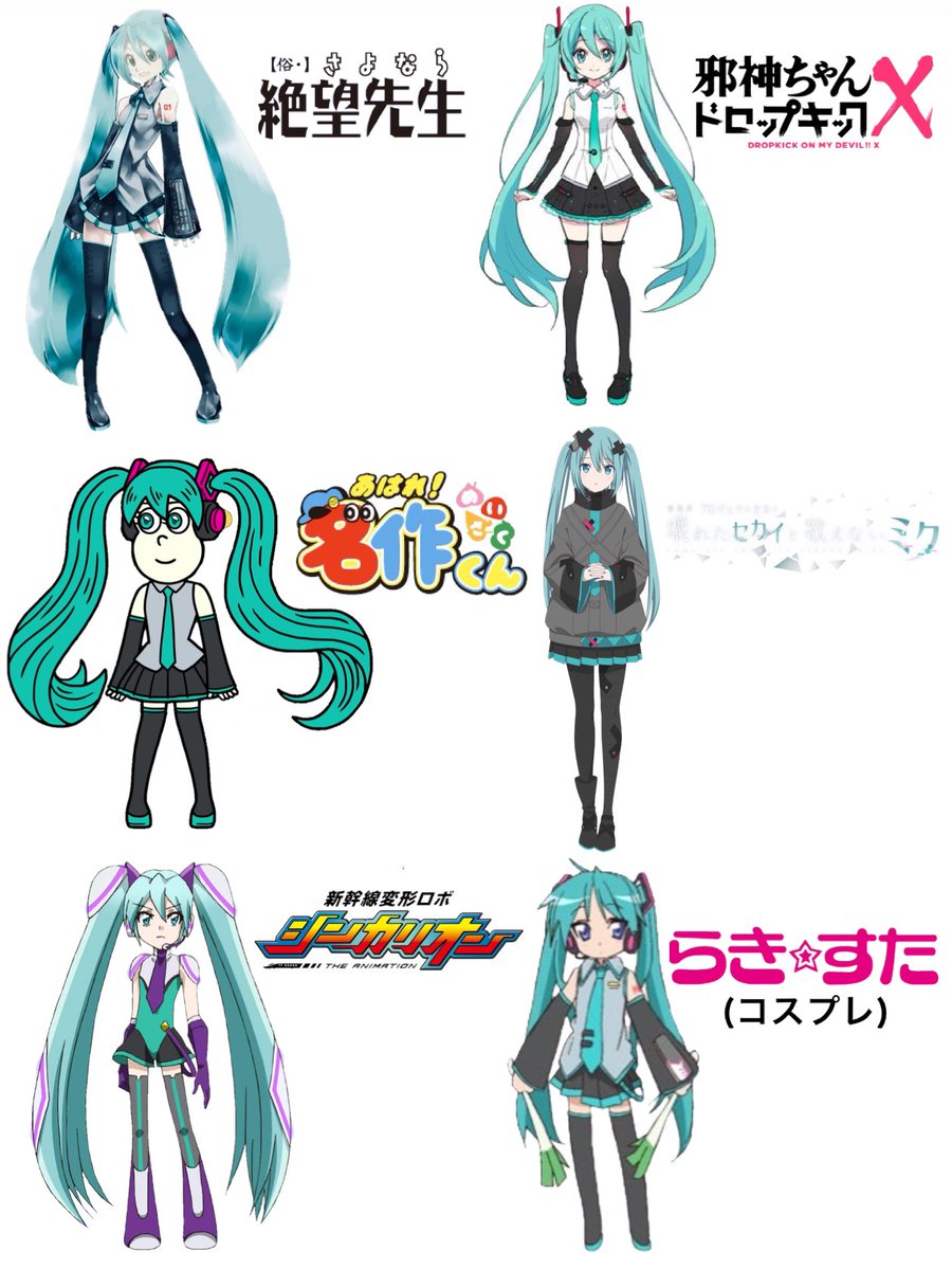アニメに登場する初音ミク