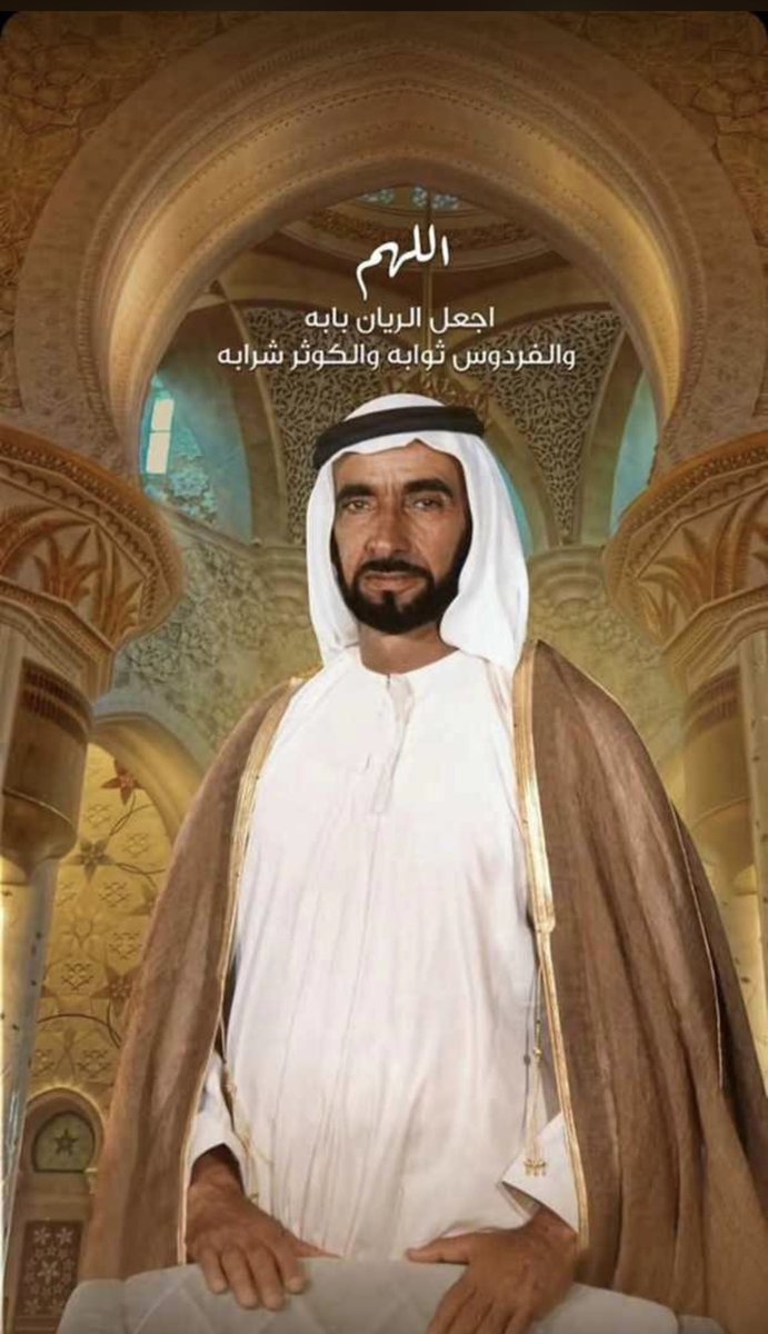 #ذكرى_وفاة_الشيخ_زايد