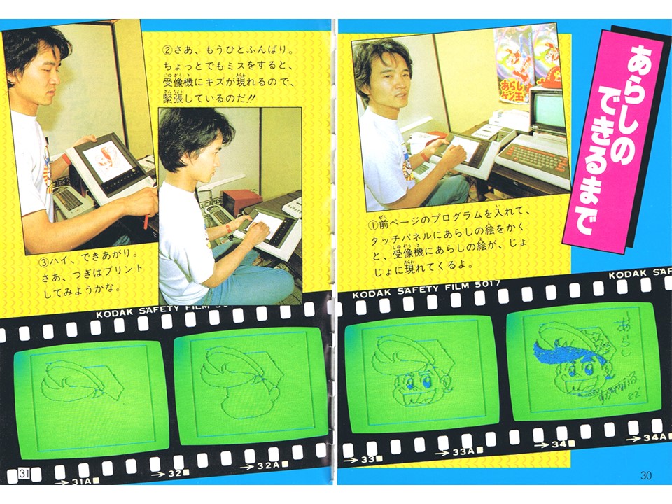 シャープMZ-80Kを持っていた証拠写真。 コロタン文庫82『ゲーム