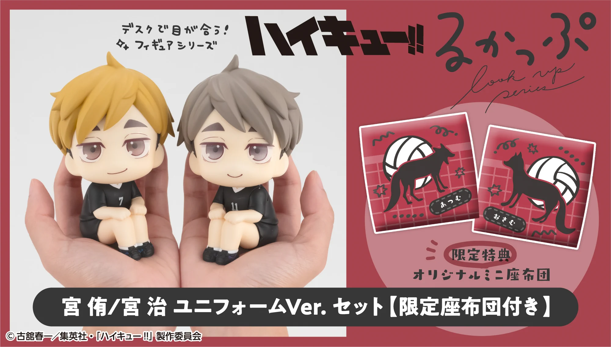 X-এ ハイキュー!! グッズ&情報: 
