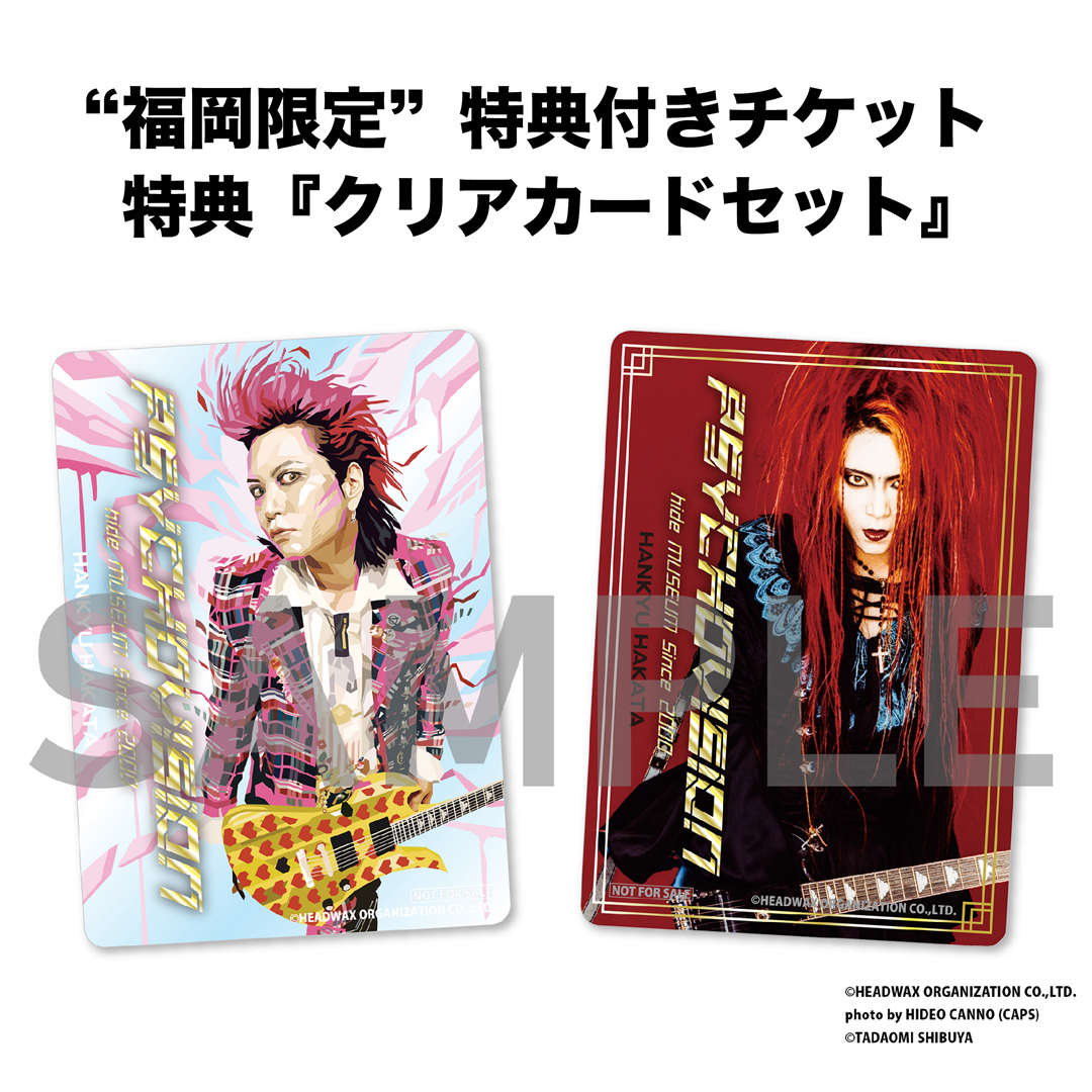 hide 特別企画展 ＠福岡 前売チケット発売中📣】 一般チケットに加え