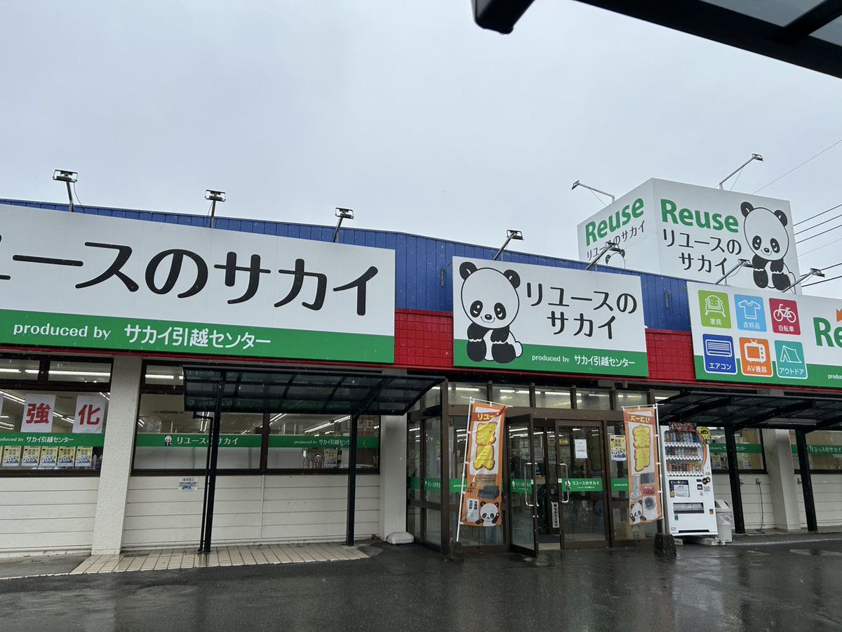 リユースのサカイ春日部店 (@JbSiu1hC1sqf2F3) / Posts / X