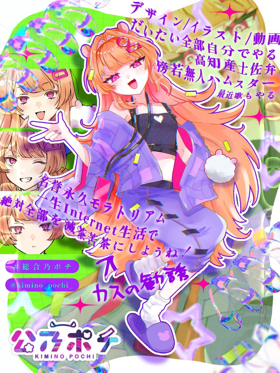 ポチ様🐹💭 (@kimino_pochi_) / Posts / X