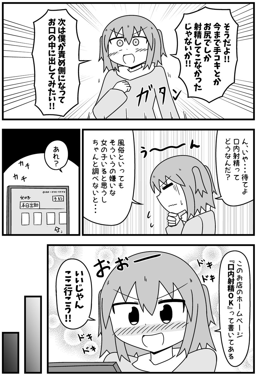 口内射精してみたくて風俗に行った話【2/6】 