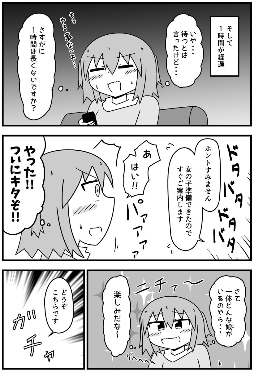 口内射精してみたくて風俗に行った話【2/6】 