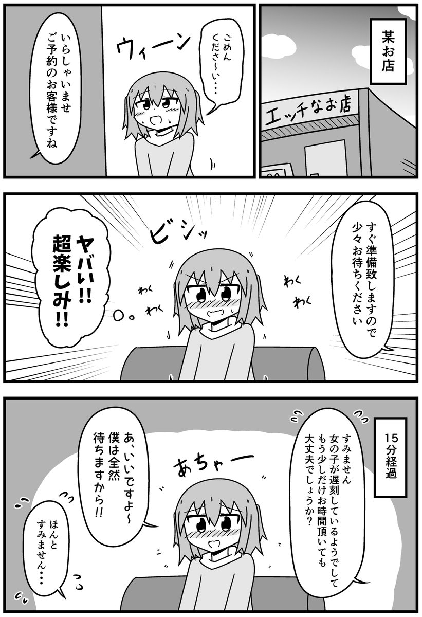 口内射精してみたくて風俗に行った話【2/6】 