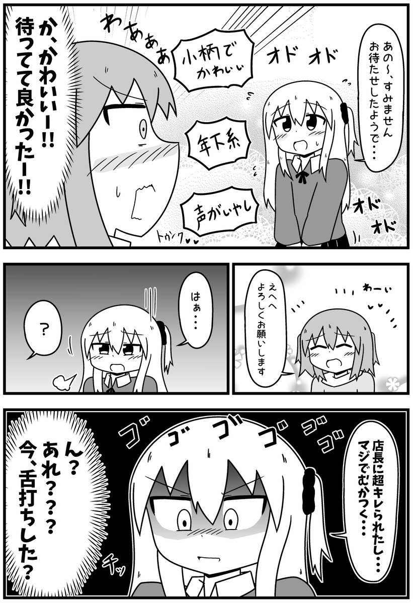 口内射精してみたくて風俗に行った話【2/6】 