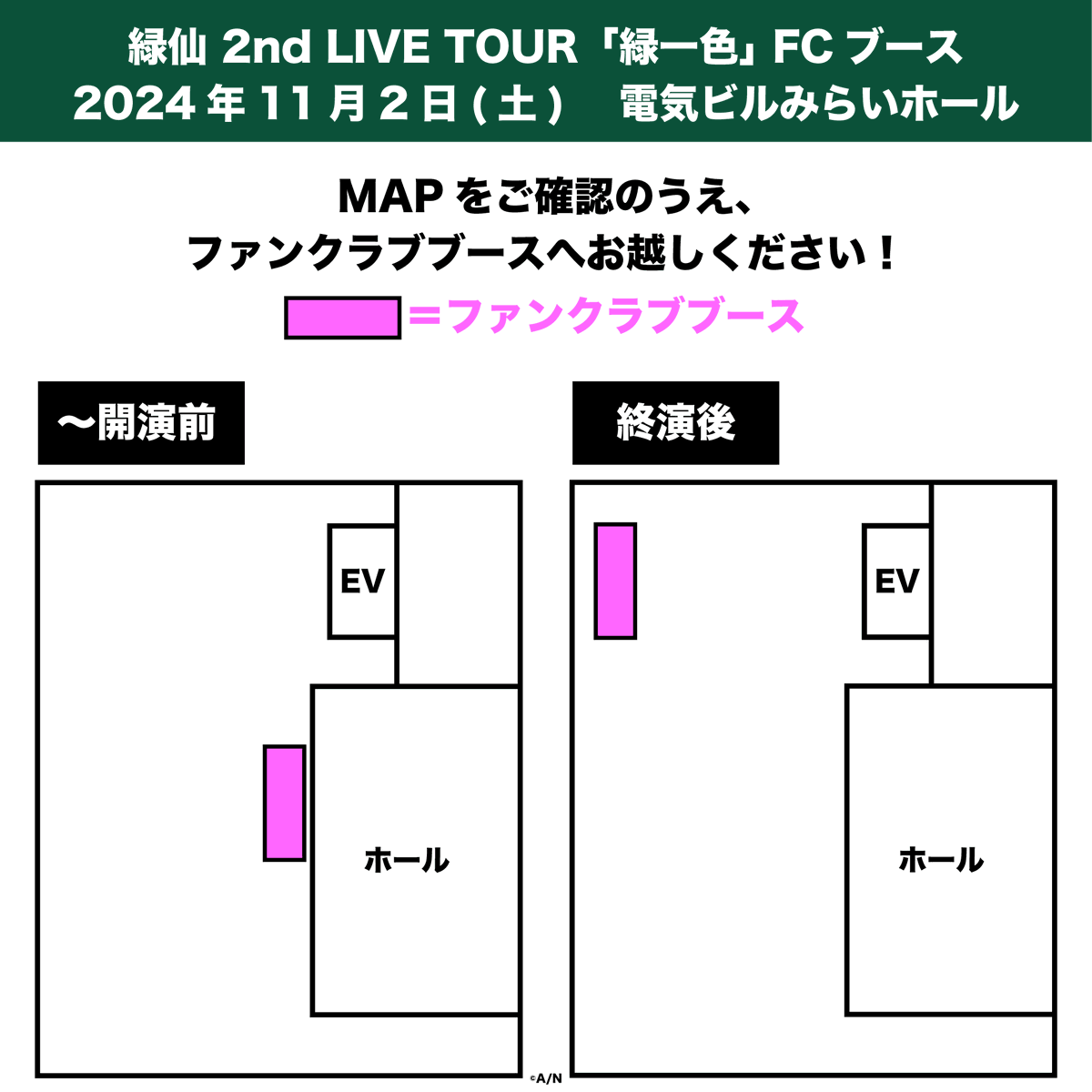 緑仙_2ndライブツアー 福岡公演 メモリアルチケット配布スタート