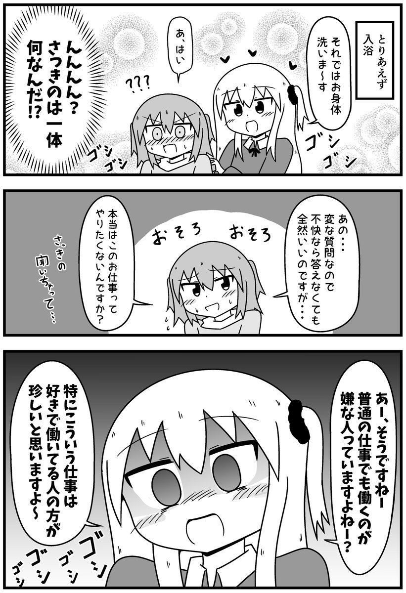 口内射精してみたくて風俗に行った話【3/6】 