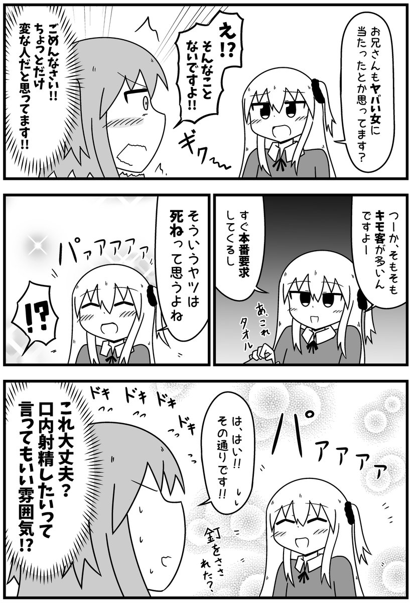 口内射精してみたくて風俗に行った話【3/6】 