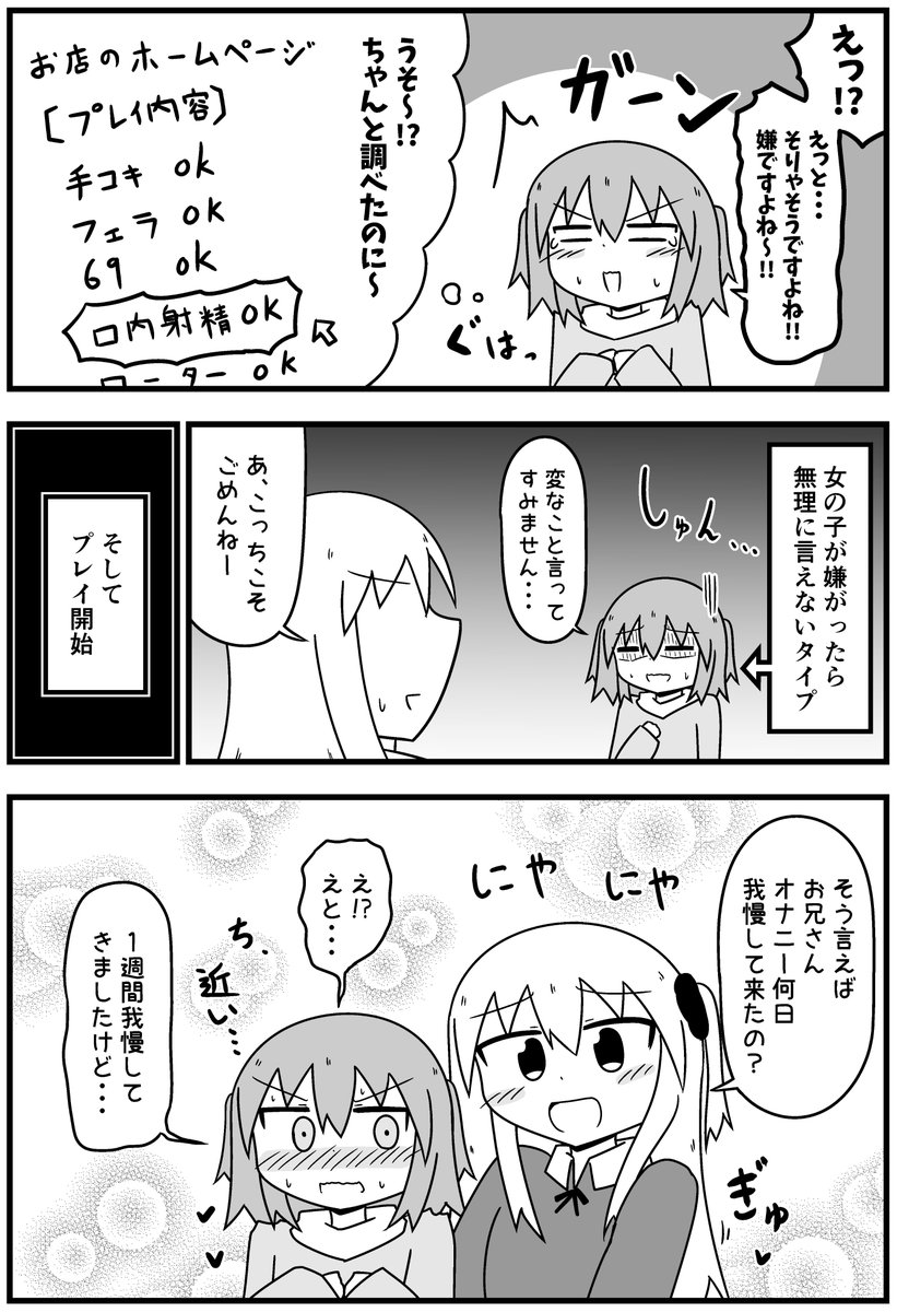 口内射精してみたくて風俗に行った話【4/6】 