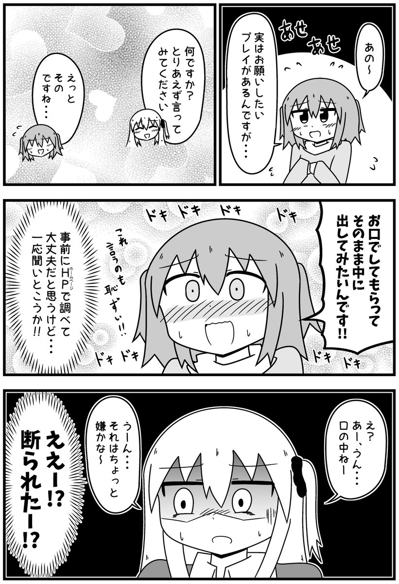 口内射精してみたくて風俗に行った話【4/6】 