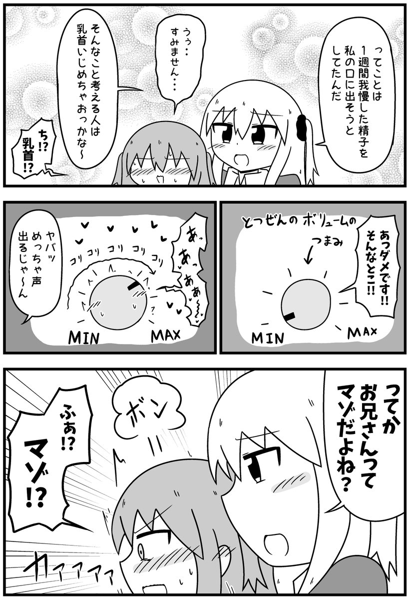 口内射精してみたくて風俗に行った話【4/6】 