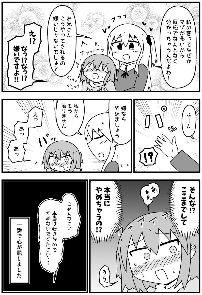 口内射精してみたくて風俗に行った話【4/6】 