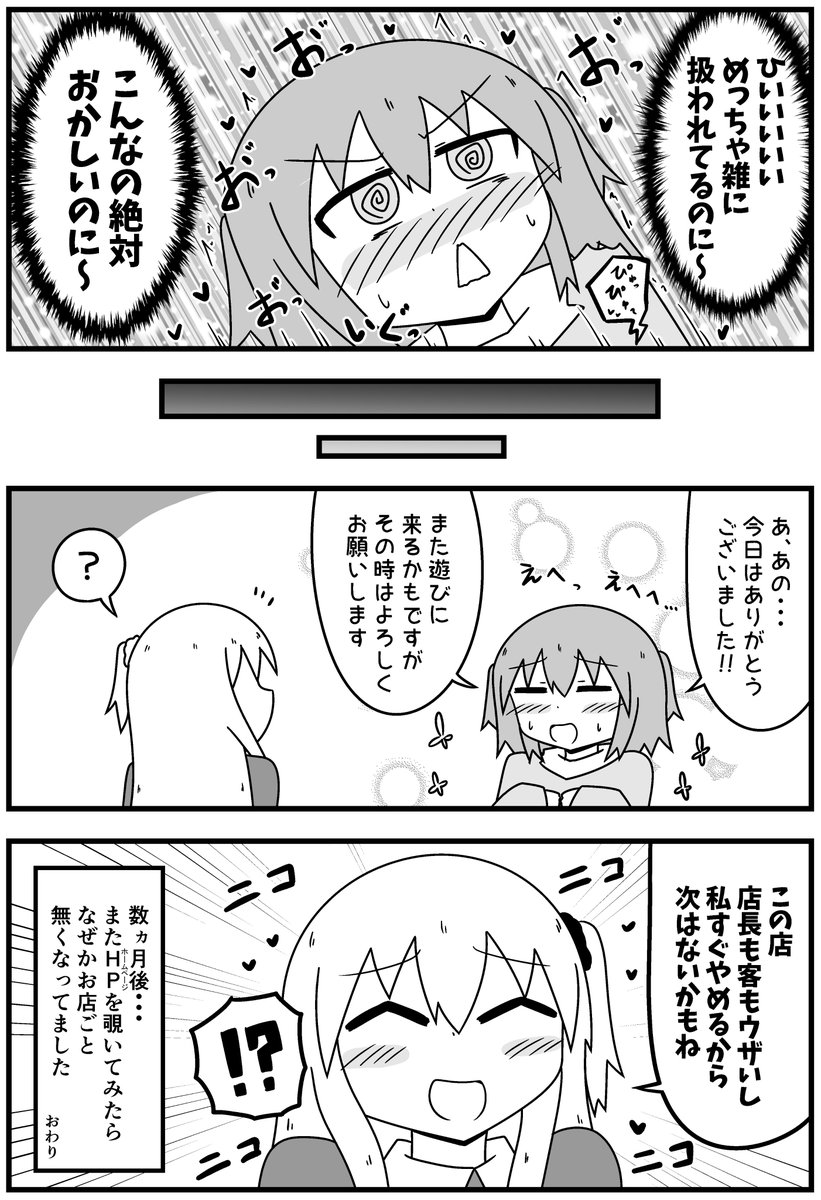 口内射精してみたくて風俗に行った話【5/6】 