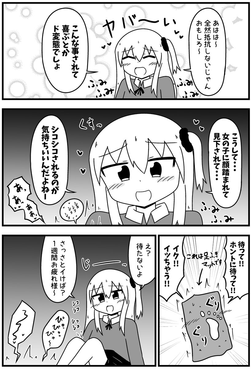 口内射精してみたくて風俗に行った話【5/6】 