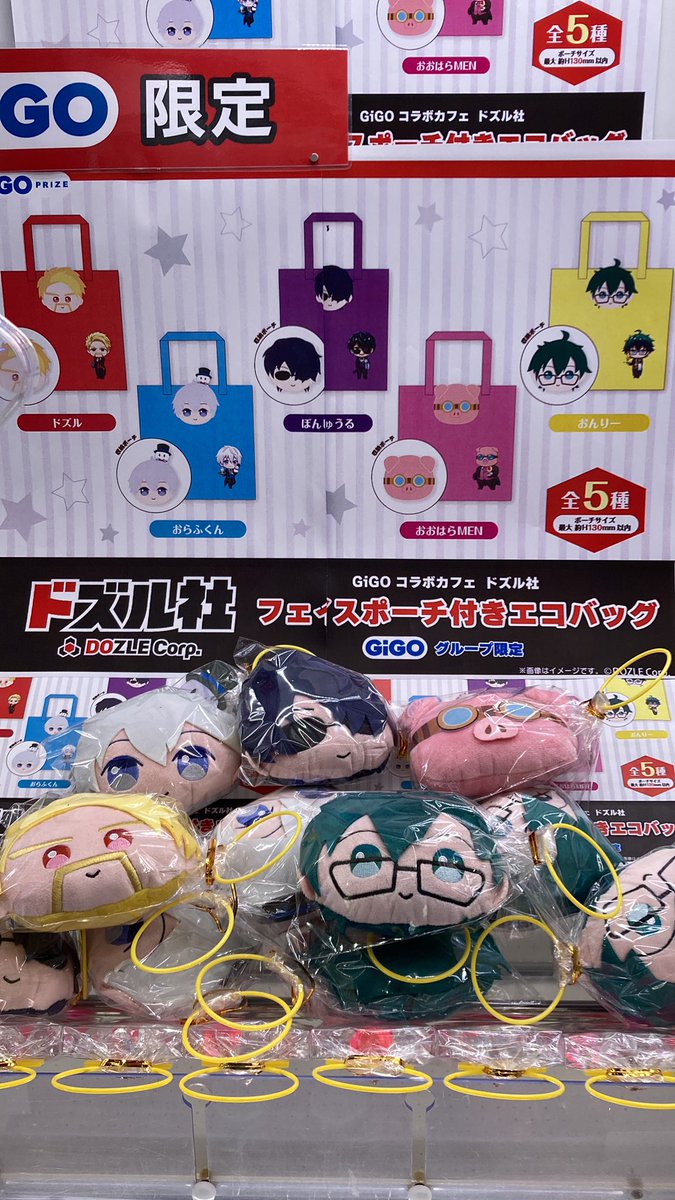 GiGO名張景品入荷情報】 #ドズル社 ・マスコットぬいぐるみ（大正