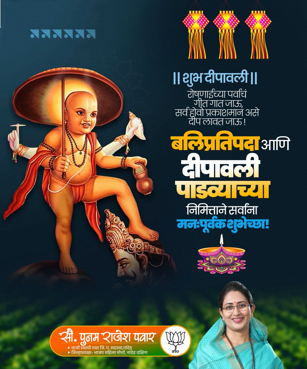 Poonampawar55's tweet photo. 🪔|| शुभ दीपावली ||🪔

रोषणाईच्या पर्वाचं गीत गात जाऊ,
सर्व होवो प्रकाशमान असे दीप लावत जाऊ! 

#बलिप्रतिपदा अर्थात #दीपावली_पाडवा निमित्त सर्वांना मनःपूर्वक शुभेच्छा!

#Diwali #Padava #Balipratipada https://t.co/W3SxeDyauV