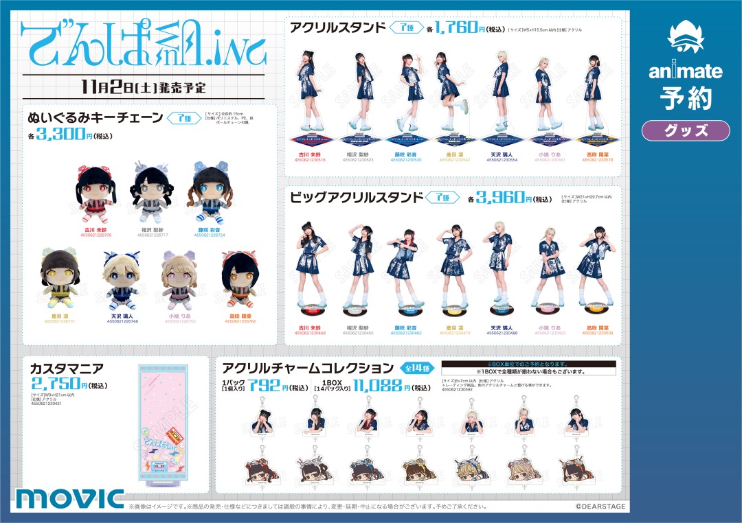 でんぱ組.inc ＆ 虹のコンキスタドール ＼＼＼5大企画が本日11/2より