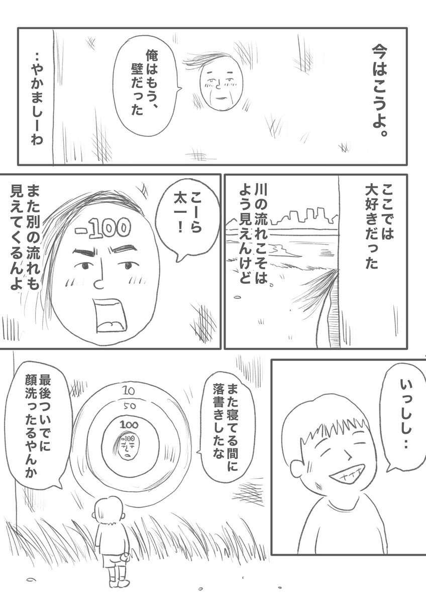 【壁が泣くかよ】(3/7) 