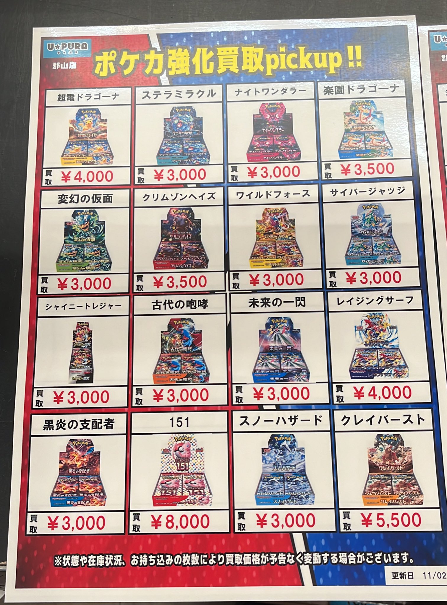 ゆうぷら 郡山店 on X: ゆうぷら 郡山店 on X: