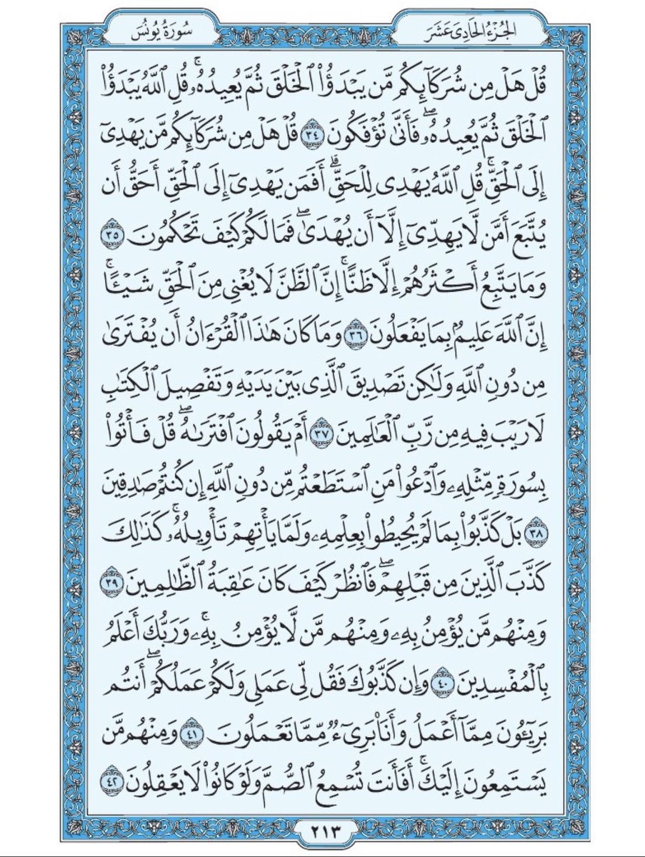 صفحة من القران يومياً
كفيلة بأن تبعدك عن هجره 
واتكفل انا بتنزيلها يوميا إن شاء الله 
من الآية ٣٤ الى الآية ٤٢ من سورة يونس
