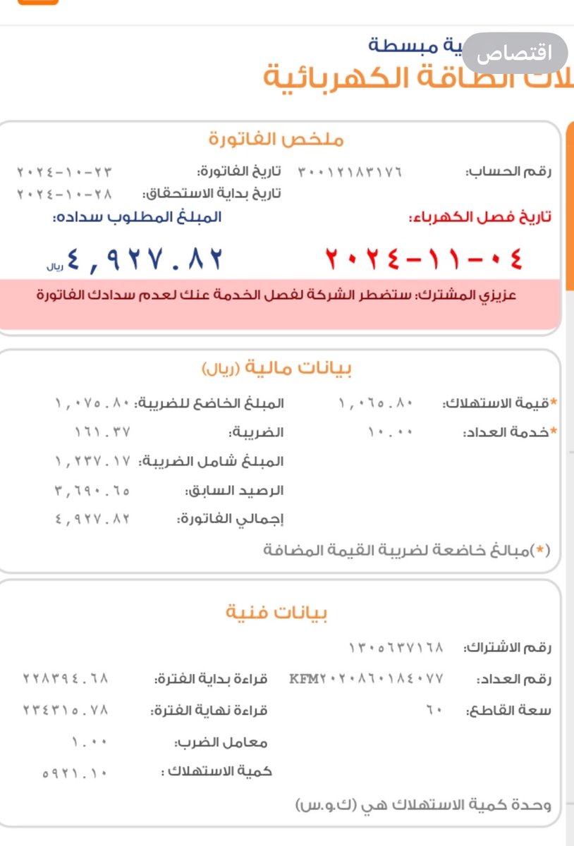 hgrlm's tweet photo. @hamedahmed112 السلام عليكم  هذا العائل مريض سرطان ومتقاعد ولديه أسرة  وظروفه المادية ماتساعدة ان يدفع فاتورة الكهرباء ويطلب مساعدته من فاعل خير لسداد فاتورة لوجه الله  تاريخ انقاطاع الكهرباء في يوم الاثنين ١١/٤ ميلادي وبالله التوفيق https://t.co/j1Ec9U3PRx