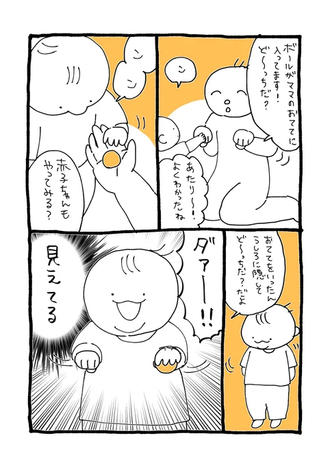 ちいちゃいおててにボールを隠しきれてなくてたいへんかわいい事案でした😂
自信満々なのもむり かわいすぎる

#育児絵日記
#育児漫画 
