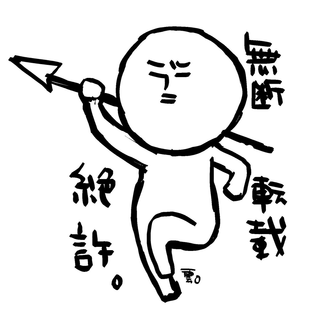 おはようございます。
うぉーたーまーくもどきを考えてみた。
(元の絵自体は再掲)
無理くりブラシ作ってみたけどどうなんだろ。悪夢見ない? 