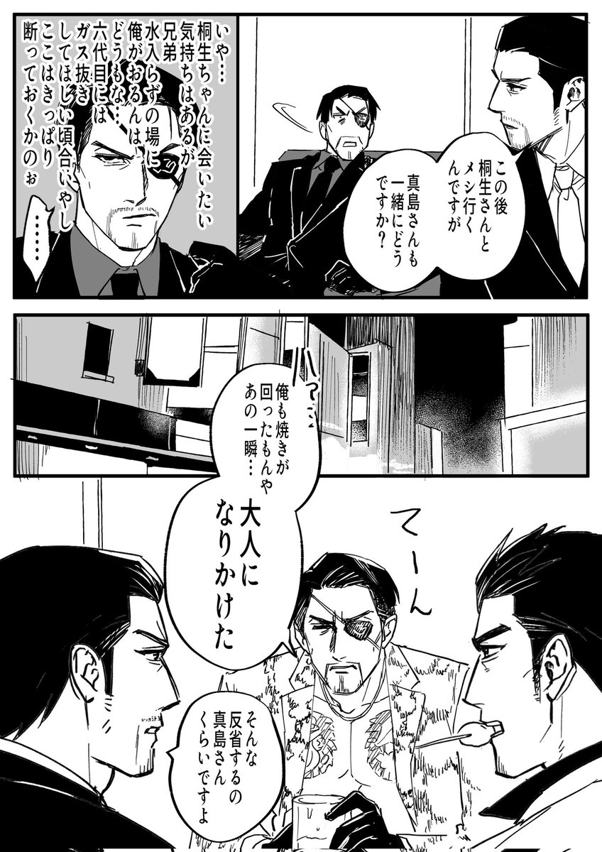 子供と大幹部を行き来するまじま 