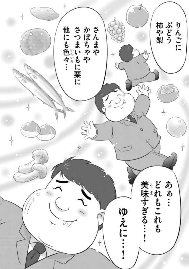 食欲の秋と思い出の味(2/7) 