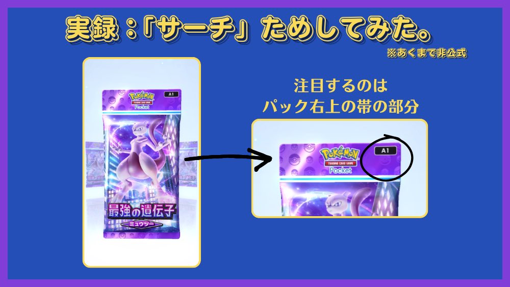 yuki_1chiban's tweet photo. 【ポケポケ裏ワザ速報】

「右上角が折れているパックがあたり」という噂を実際に検証したところ、驚くほどの高確率で的中する結果に。

確実ではないものの、次のアップデートまで試す価値は充分あり！

気軽に試せるパック選びの裏ワザ。ちょっとしたドキドキが加わるかも？

※検証動画はリプ欄へ https://t.co/tggBpFF56k