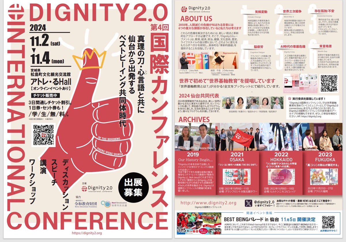 skybeans11's tweet photo. 今日から3日間。
4回目を迎えるDignity2.0国際カンファレンス。
今年は、風光明媚な松島での開催🌲年に一度のnTecherたちの祭典🎉楽しみ!
https://t.co/3HsMEOjmWv
#dignity2 https://t.co/qXehuVR98S