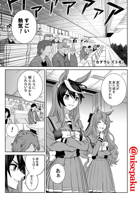 「シングレ世界にゴルシが転生した話‐秋天・メジロの系譜‐」01ついに始まるビッグバトル!秋天・メジロの系譜編開幕!!冬コミ新刊予定。#ウマ娘 