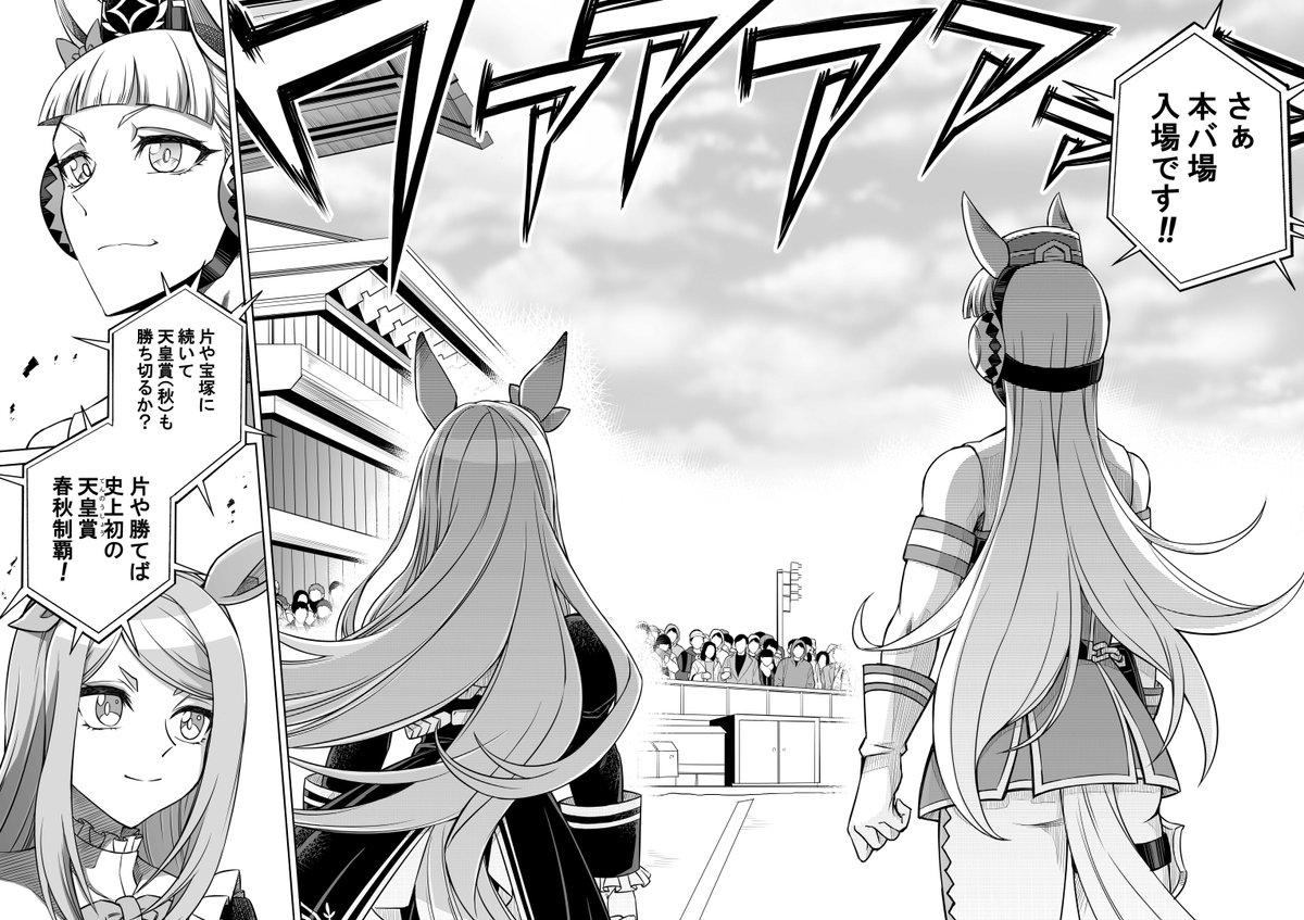 「シングレ世界にゴルシが転生した話‐秋天・メジロの系譜‐」01
ついに始まるビッグバトル!秋天・メジロの系譜編開幕!!冬コミ新刊予定。
#ウマ娘 