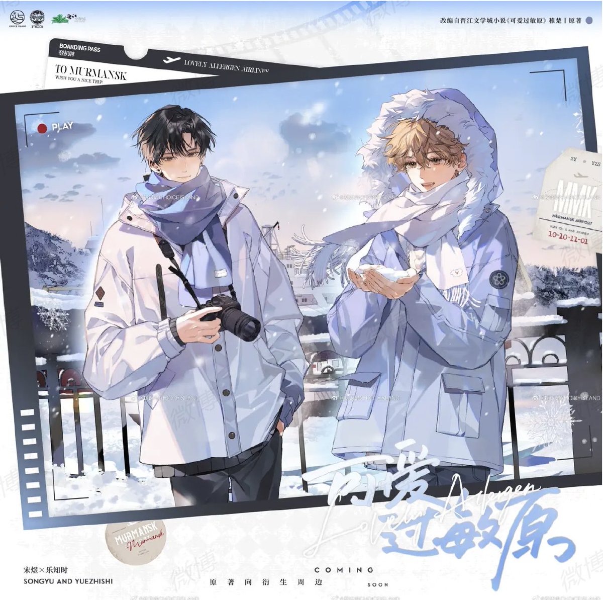 #可爱过敏原 Lovely Allergen by Zhichu official merch from Choiceisland coming soon