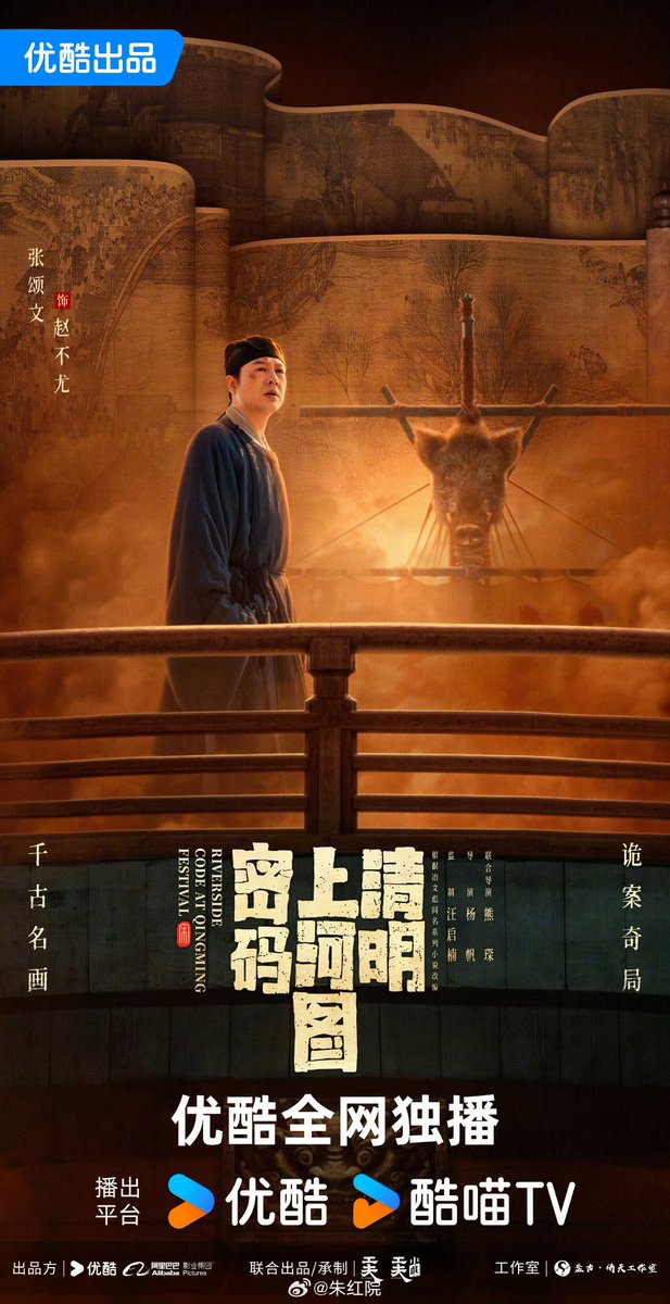 darkrivertes's tweet photo. O drama #RiversideCodeatQingmingFestival / #清明上河图密码 foi aprovado na revisão e obteve licença.

Estrelando #ZhanSongwen, #BaiBaihe, #ZhouYiwei, #HouYansong, #ZhangYao, #XiaMeng, #LinJiachuan, #ShiAn, #HaoHan, #WangDuo, #ZhangXinyu e #JiangPeiYao esta previsto para dezembro. https://t.co/7k11VOuxXf