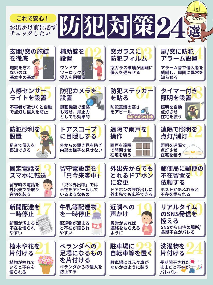 193fp's tweet photo. 警察やってる親友に聞いた、悪いヤツに狙われないよう家を空ける前にチェックすべき事↓ https://t.co/A0jfQ1AG4n