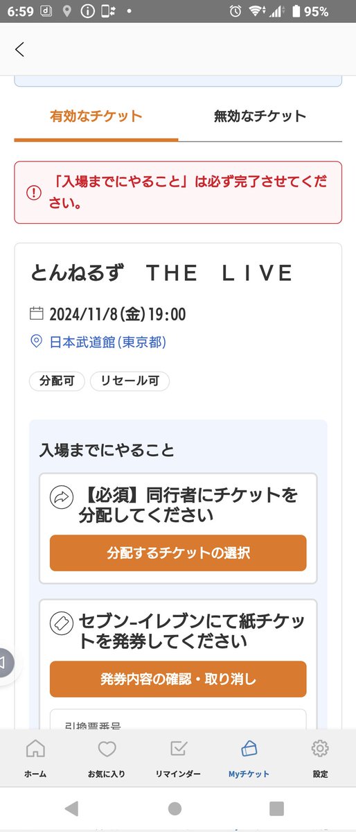 ktm_children's tweet image. #とんねるず武道館ライブ 
＃とんねるず
＃とんねるずリセール
驚き🤩アリーナ席の１列目🥰目の前でとんねるず２人の勇姿が🤣相方が都合で行けない為、１枚リセールします、転売されるのが絶対嫌なので最終日にリセールします、とんねるずファンの人、一緒に楽しみましょう😙くたばれ転売ヤー☠️