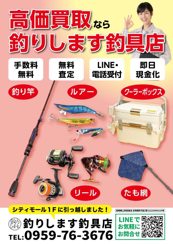tsurishimasu's tweet photo. シティモールに引っ越しました🎣
本日10:00-18:00営業です🙇‍♂️
ご不用な釣具売ってください🙏
釣具以外も絶賛買取中です。 https://t.co/3fnPGIa9Zt