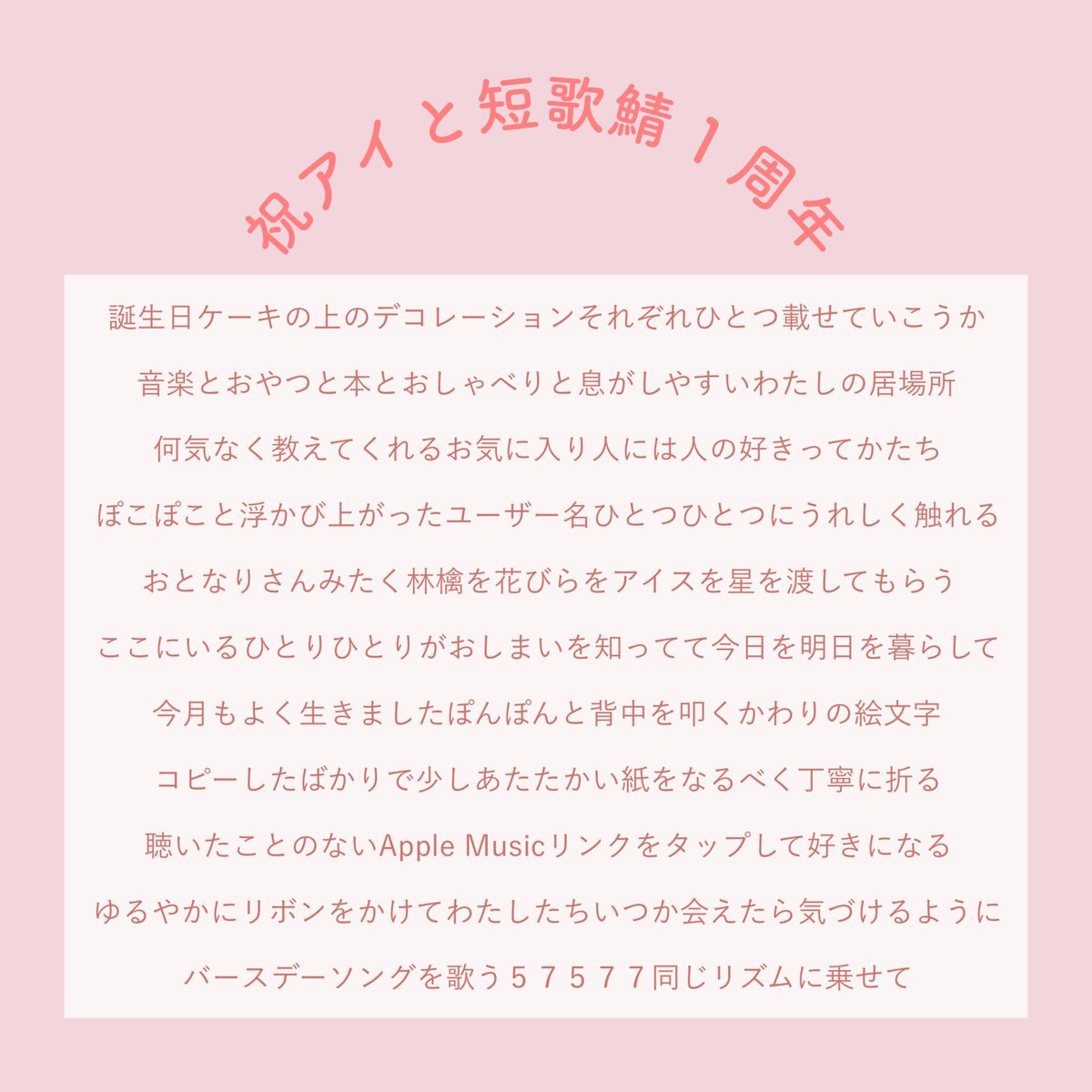 shima_071's tweet photo. #アイと短歌鯖 祝1周年🎊いつもありがとうございます これからもどうぞよろしくお願いします！ https://t.co/fVHXlYGnHS
