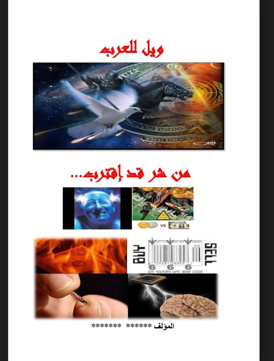 ComingBackSo's tweet image. رابط تحميل كتاب "ويل للعرب من شر قد اقترب"

raed.net/file?id=1078662