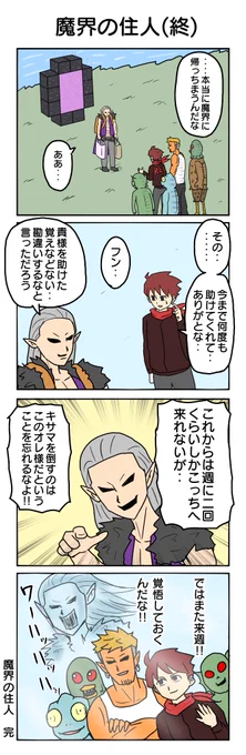 さよなら魔界の住人 
#魔界の住人 #4コマ漫画 #4コマ #再掲 